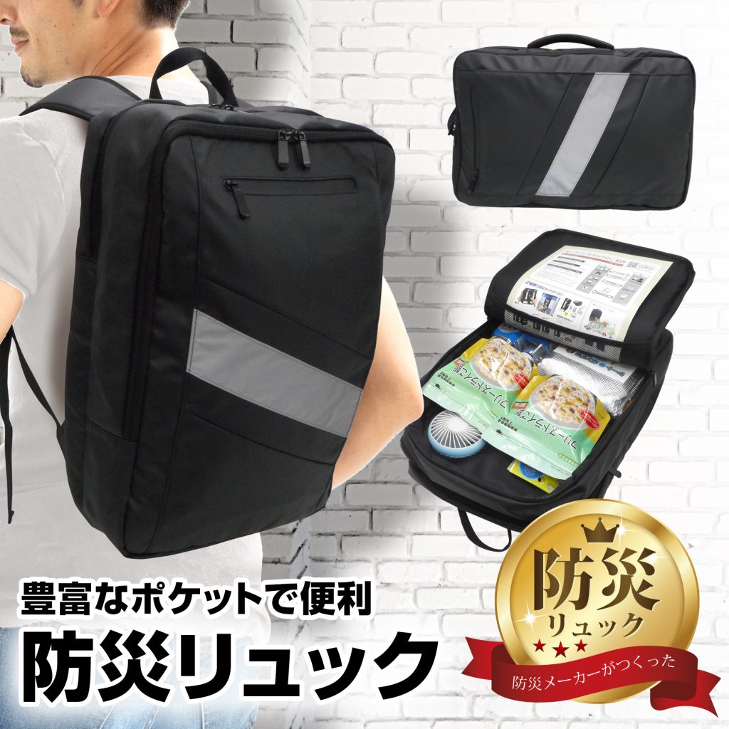 バスブリゲード リュック　新品 BR-10006 エマージェンシー防災リュック | 株式会社ブレイン熱中症