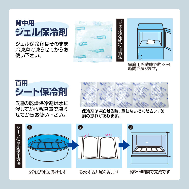 BR-501 冷か朗(背中用保冷剤×1、首用シート保冷剤×1)