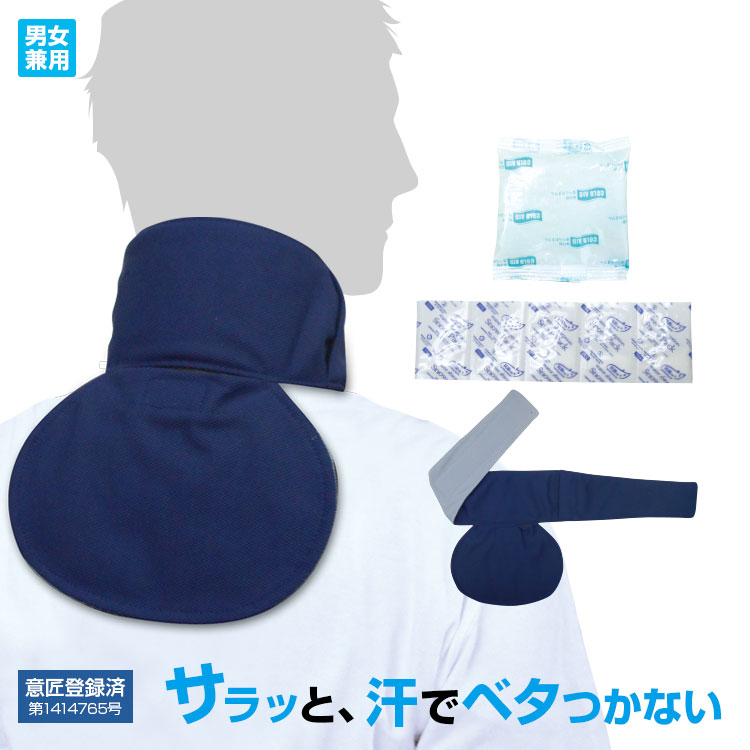 BR-501 冷か朗(背中用保冷剤×1、首用シート保冷剤×1)