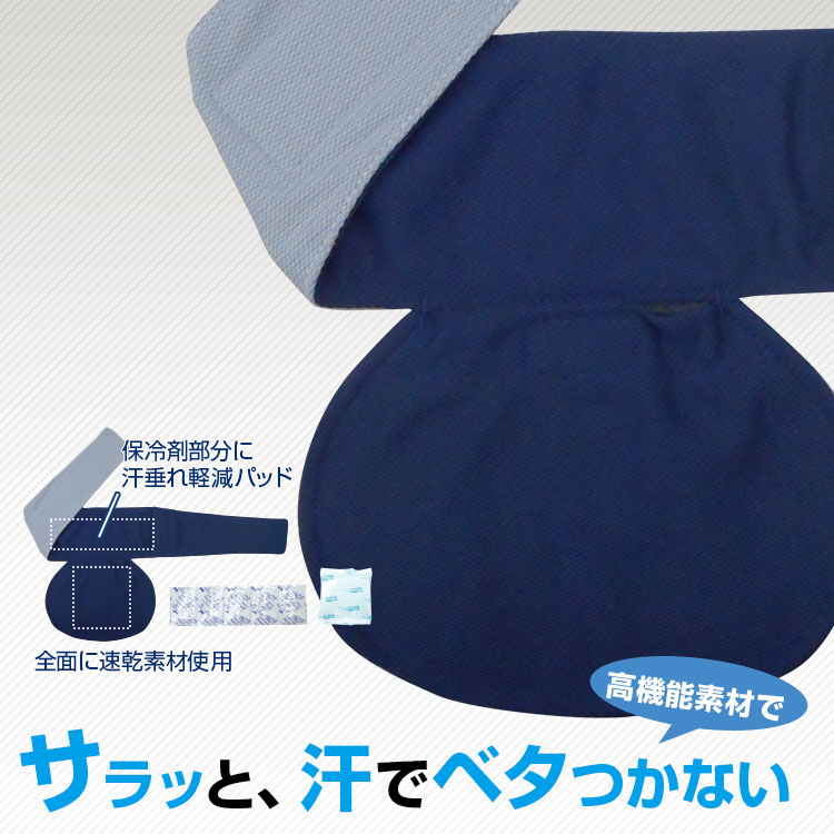 BR-501 冷か朗(背中用保冷剤×1、首用シート保冷剤×1)