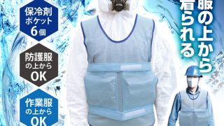 BR-732 メッシュクールロングベスト(保冷剤別売) | 株式会社