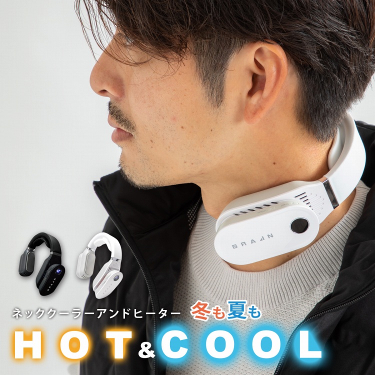 BR-781 ネッククーラー&ヒーター(充電式) 2秒でHOT＆COOL | 株式会社 ...