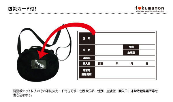 KU-614 くまモンのポーチ&防災10点セット | 株式会社ブレイン熱中症