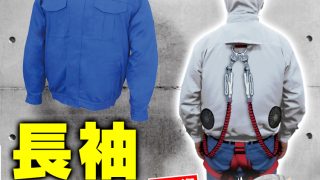 MESH-BR-7000 7.4V/胸スイッチ式空調エアコン服(フルハーネス