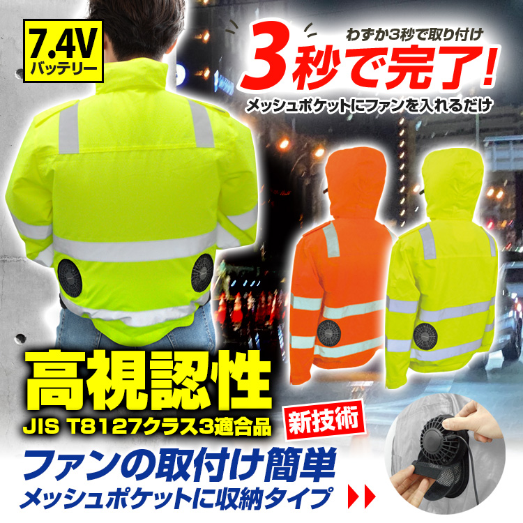 MESH-BR-12000 7.4V/高視認性/安全/空調エアコンジャケット/服 MESH-BR-12000 7.4V/高視認性/安全/空調エアコンジャケット/服