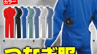 BR-255 7.4V/空調エアコン服/つなぎ服タイプ/フルセット 綿100% | 株式