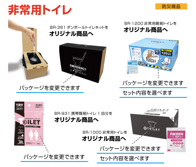 OEM非常用トイレ